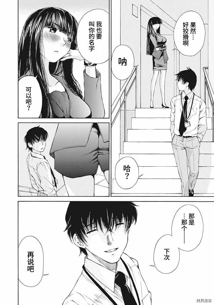 《苍的不伦》第07话 第10页
