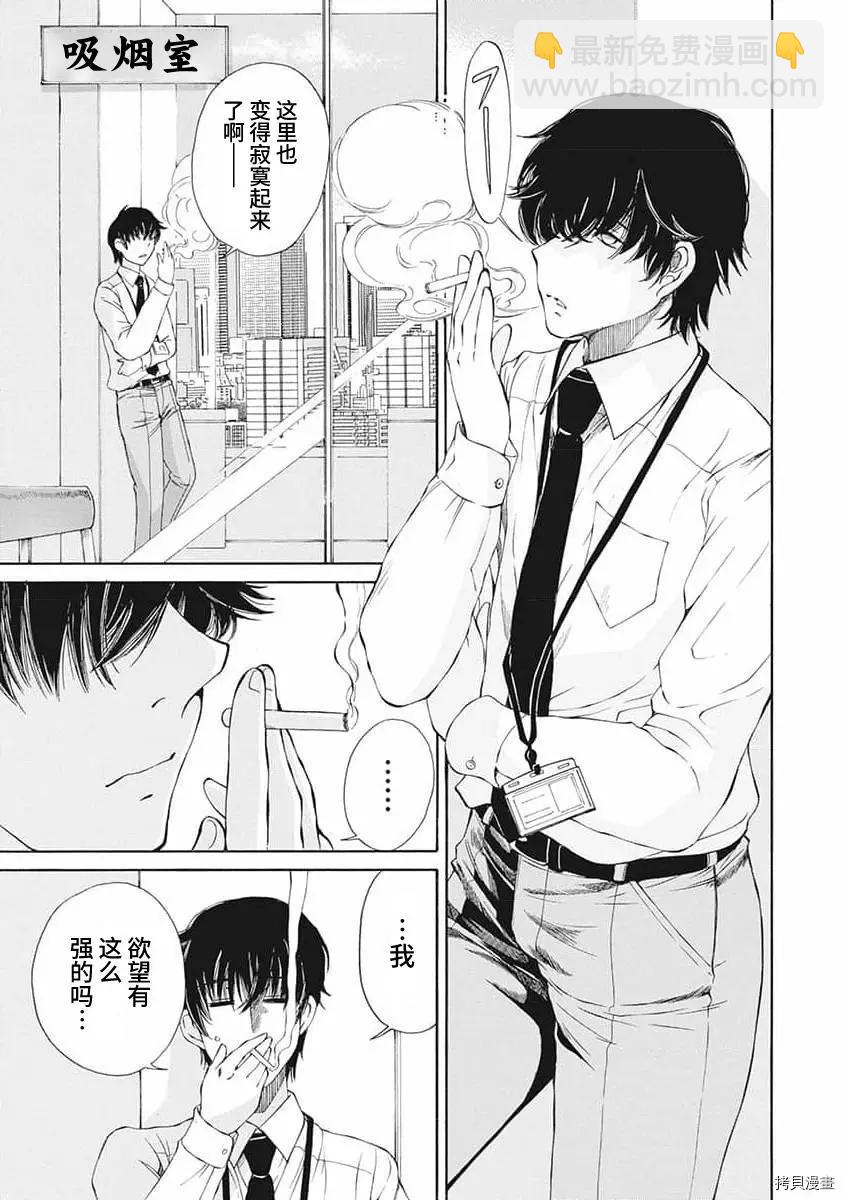 《苍的不伦》第07话 第11页