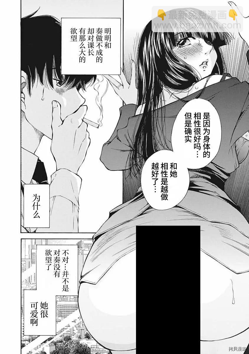 《苍的不伦》第07话 第12页