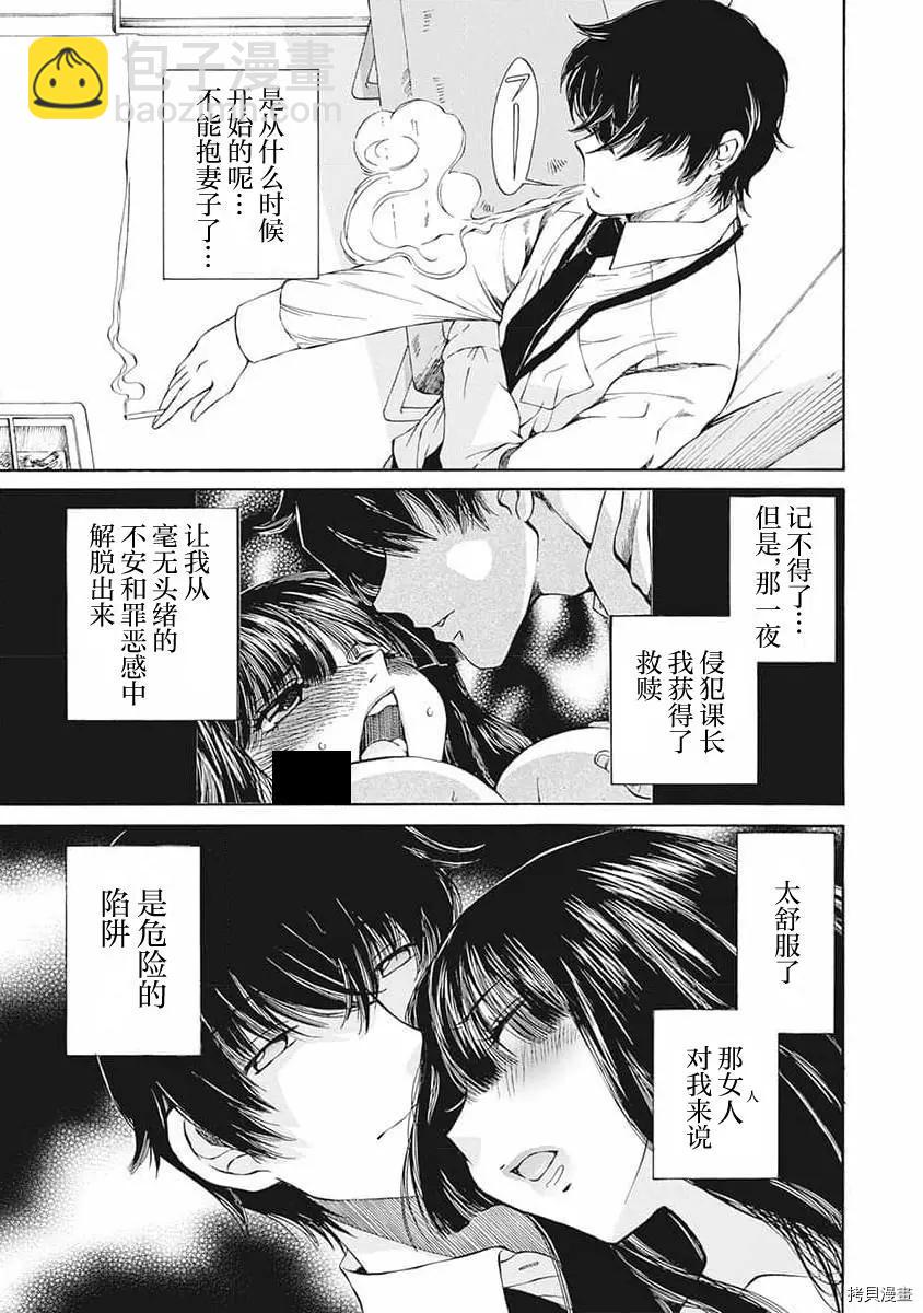 《苍的不伦》第07话 第13页