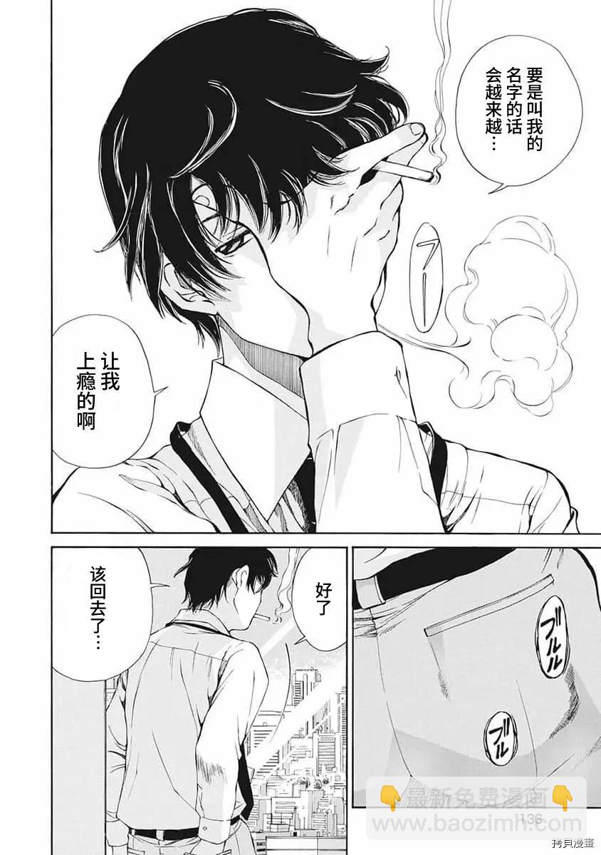 《苍的不伦》第07话 第14页
