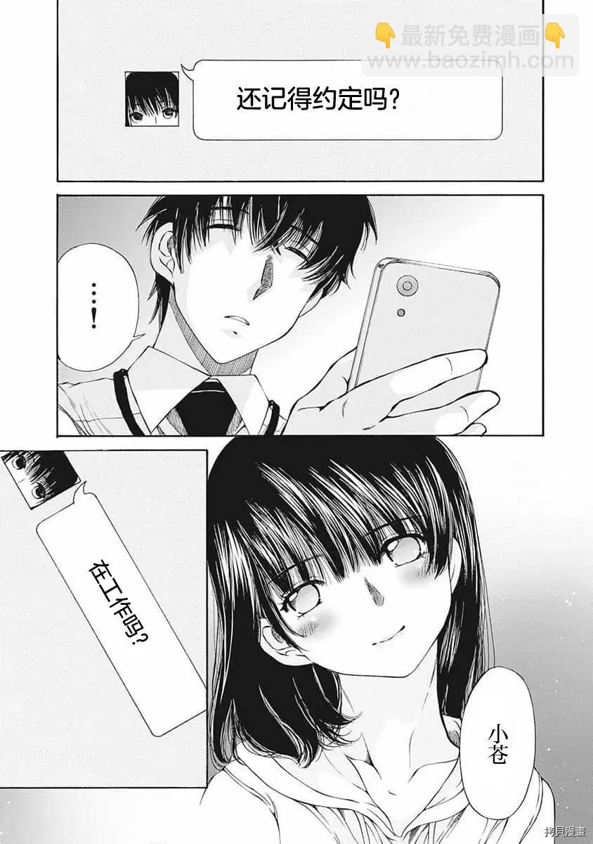 《苍的不伦》第07话 第15页