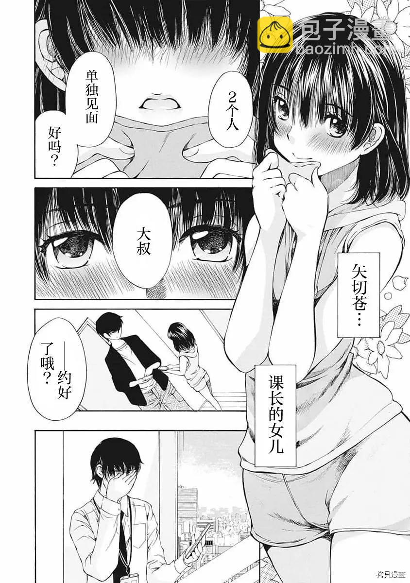 《苍的不伦》第07话 第16页