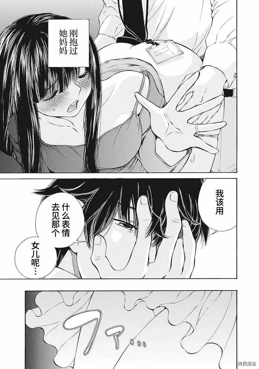 《苍的不伦》第07话 第17页