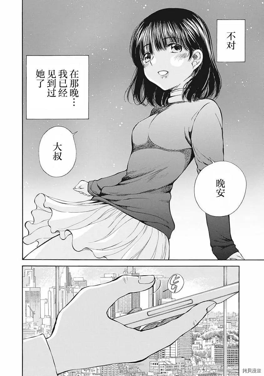 《苍的不伦》第07话 第18页
