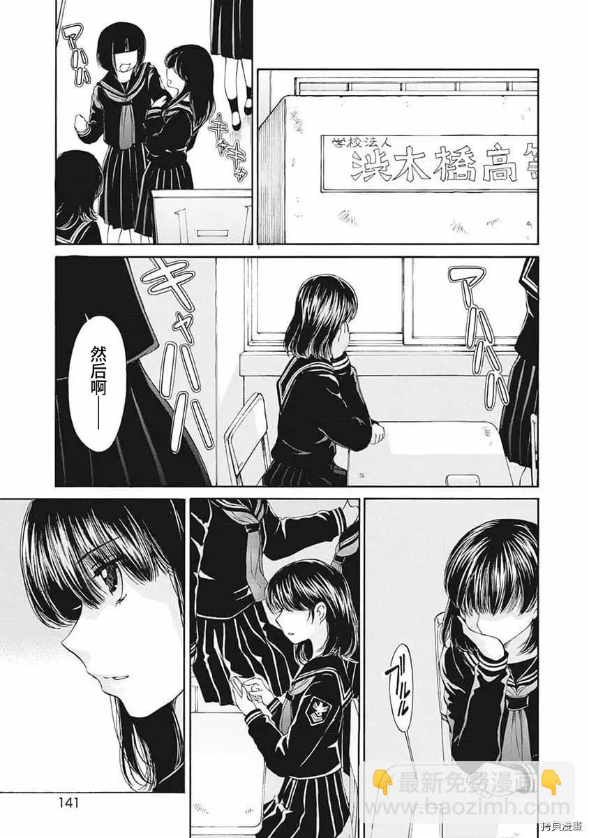 《苍的不伦》第07话 第19页