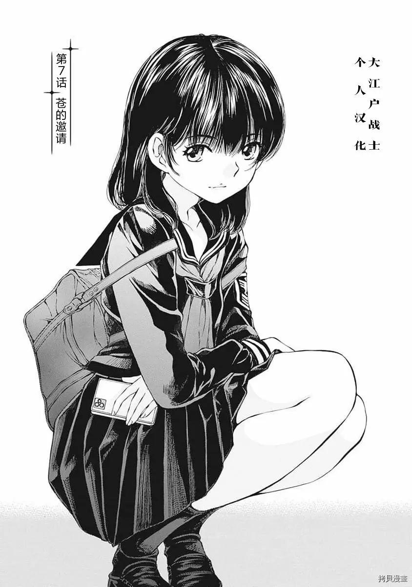 《苍的不伦》第07话 第1页