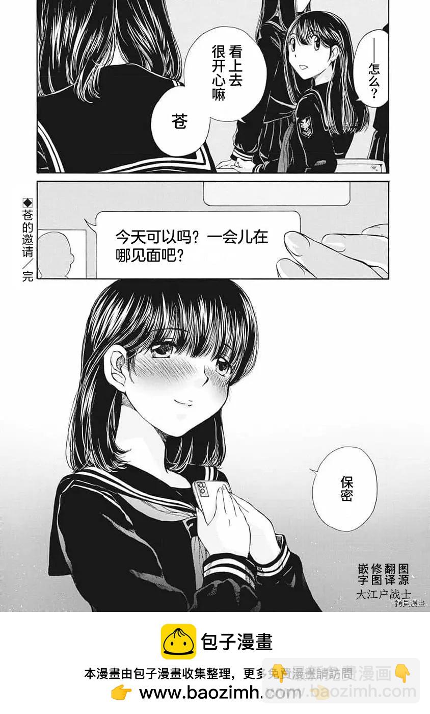 《苍的不伦》第07话 第20页