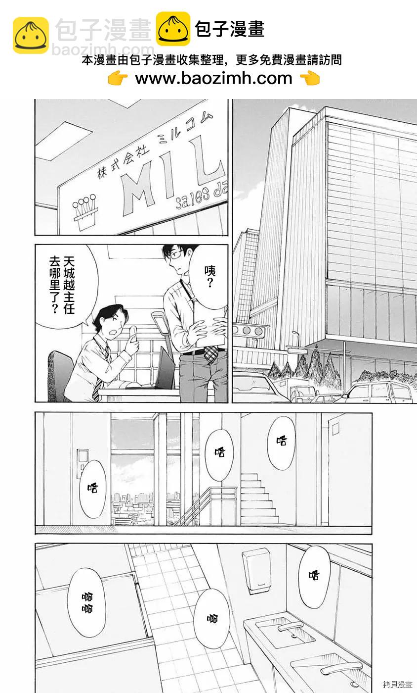 《苍的不伦》第07话 第2页