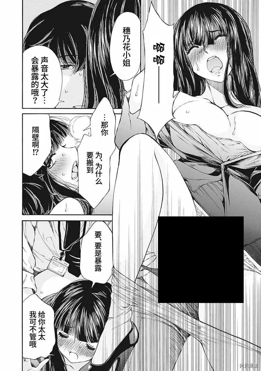 《苍的不伦》第07话 第4页