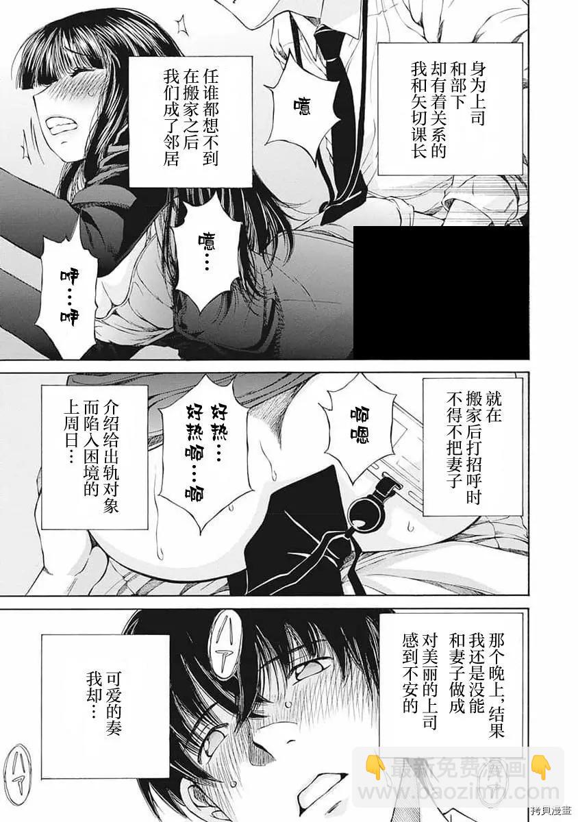 《苍的不伦》第07话 第5页