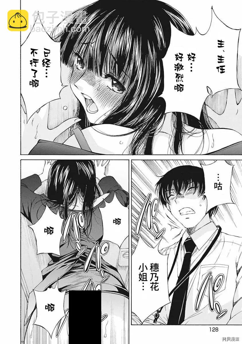 《苍的不伦》第07话 第6页