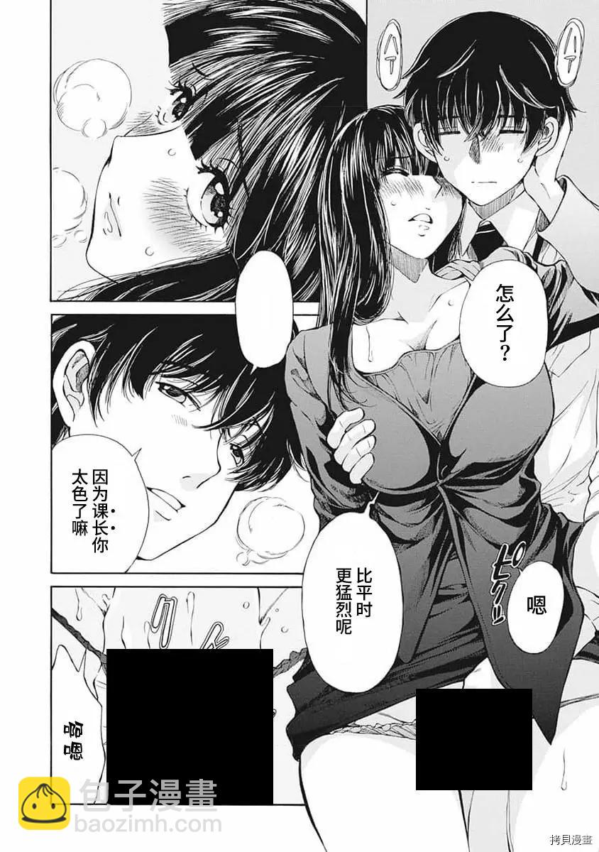 《苍的不伦》第07话 第8页