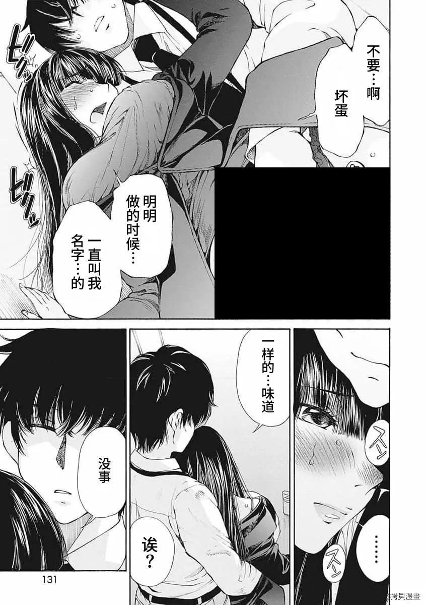 《苍的不伦》第07话 第9页