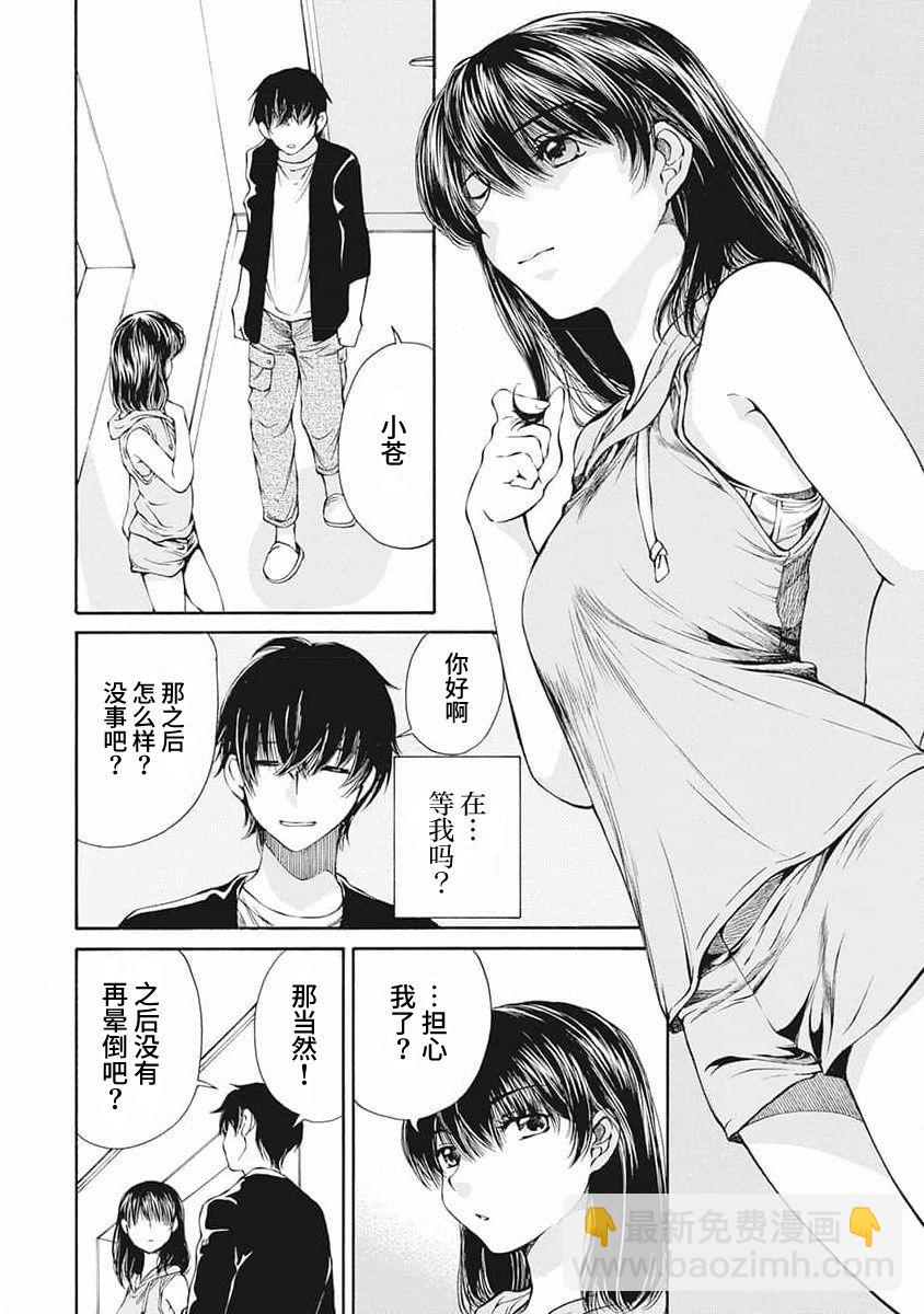 《苍的不伦》第05话 第10页