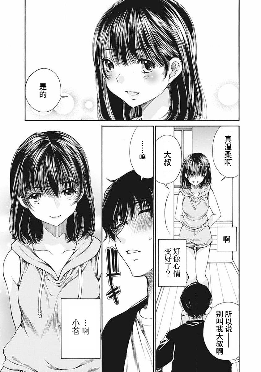 《苍的不伦》第05话 第11页