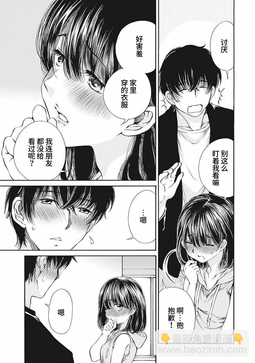 《苍的不伦》第05话 第13页