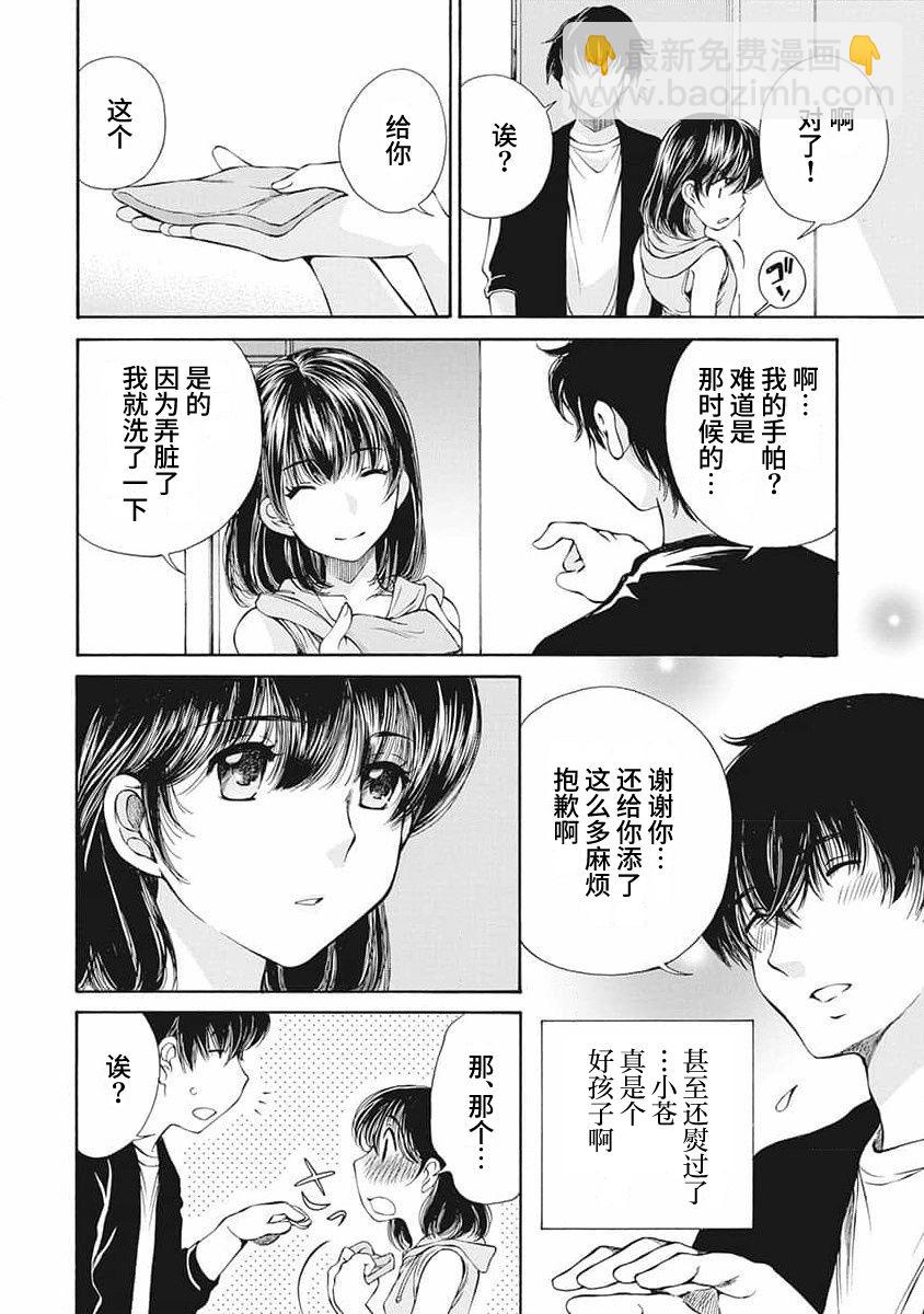 《苍的不伦》第05话 第14页