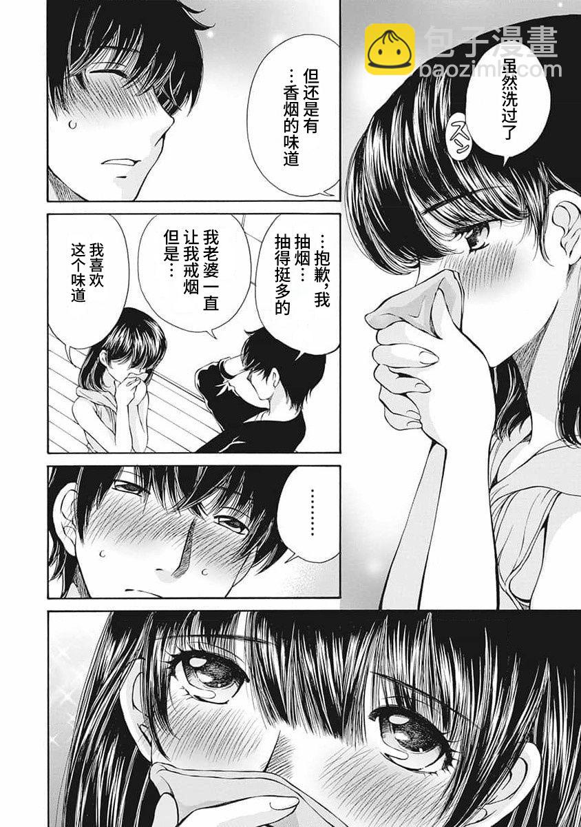 《苍的不伦》第05话 第16页