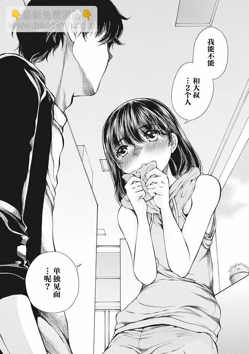 《苍的不伦》第05话 第17页