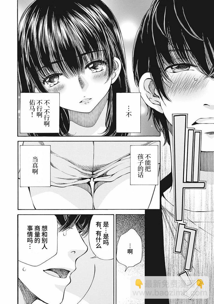 《苍的不伦》第05话 第18页