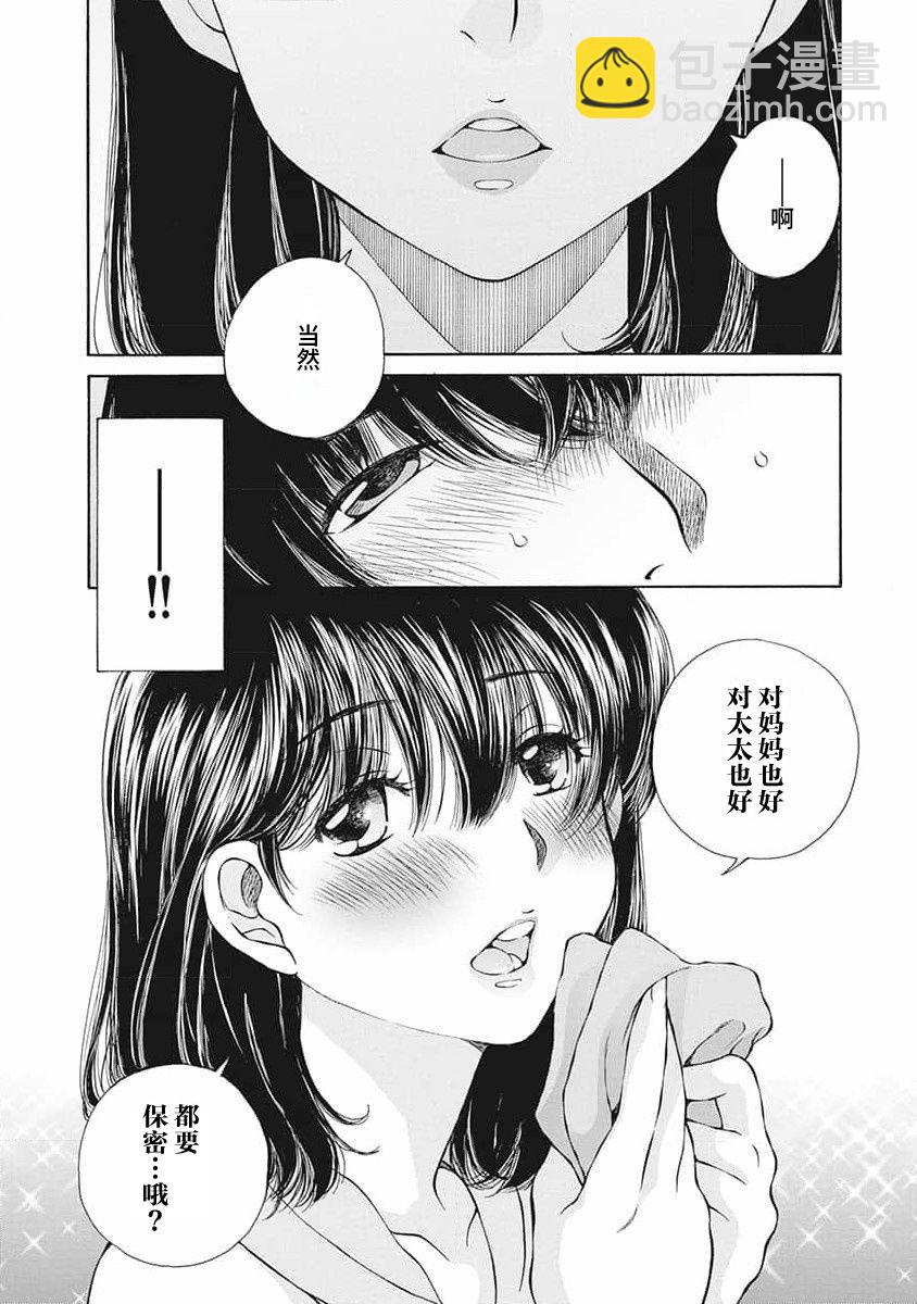 《苍的不伦》第05话 第19页