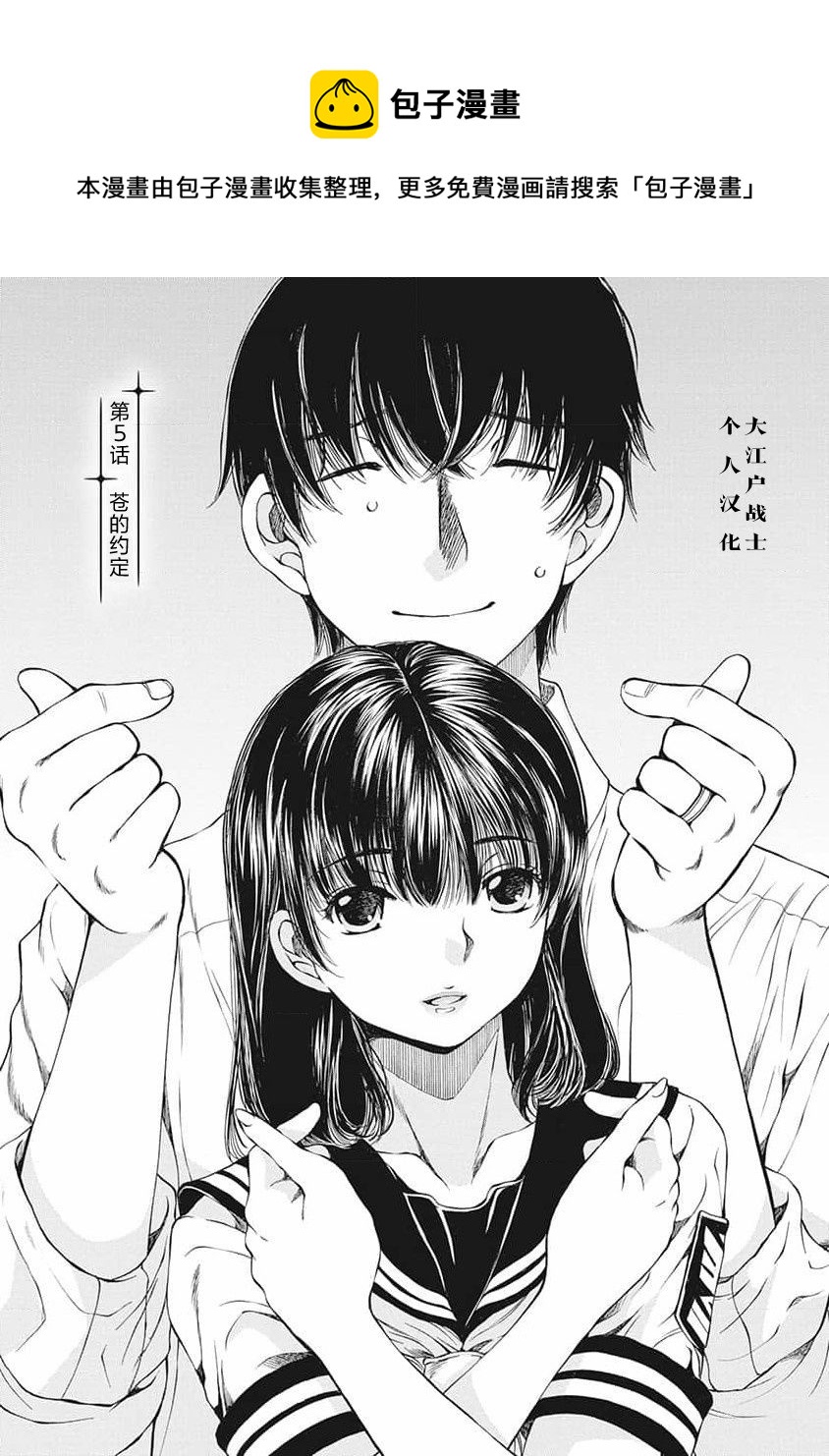 《苍的不伦》第05话 第1页