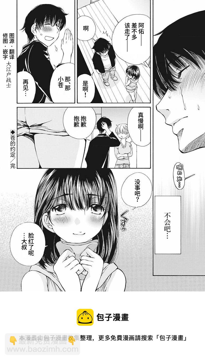 《苍的不伦》第05话 第20页