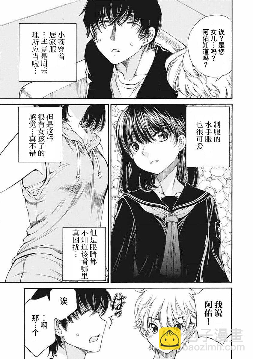 《苍的不伦》第05话 第3页