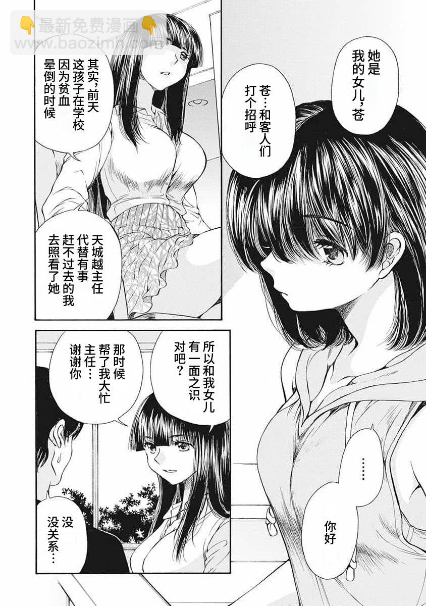 《苍的不伦》第05话 第4页