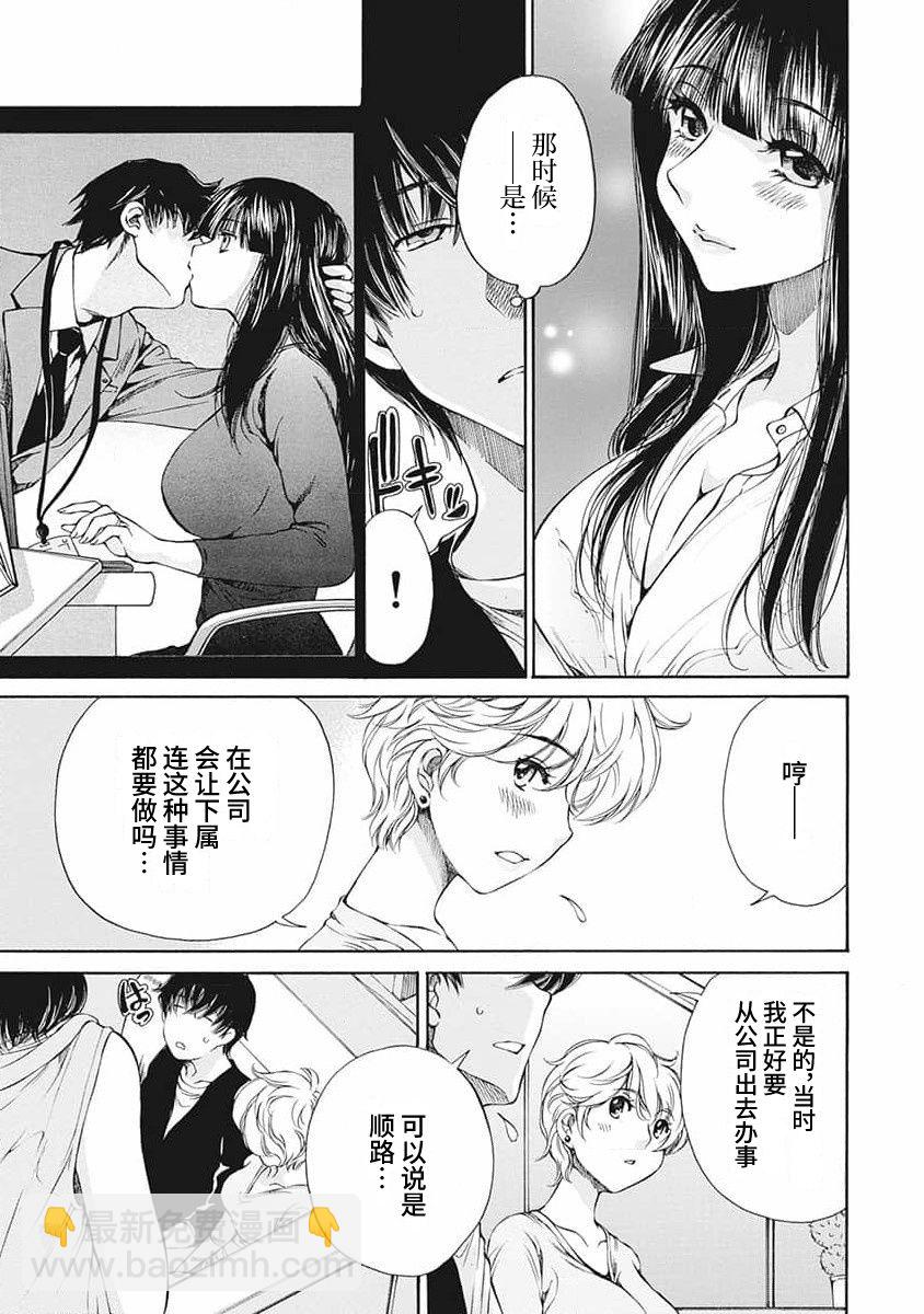 《苍的不伦》第05话 第5页