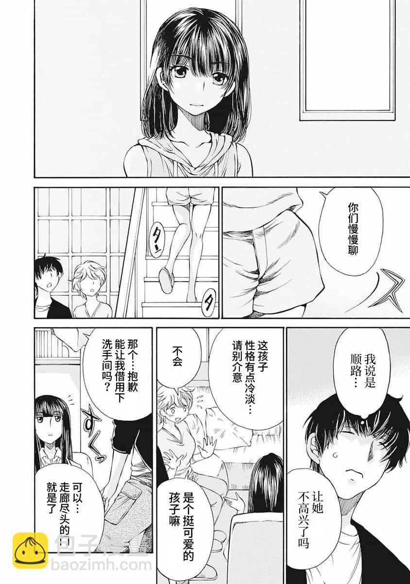 《苍的不伦》第05话 第6页