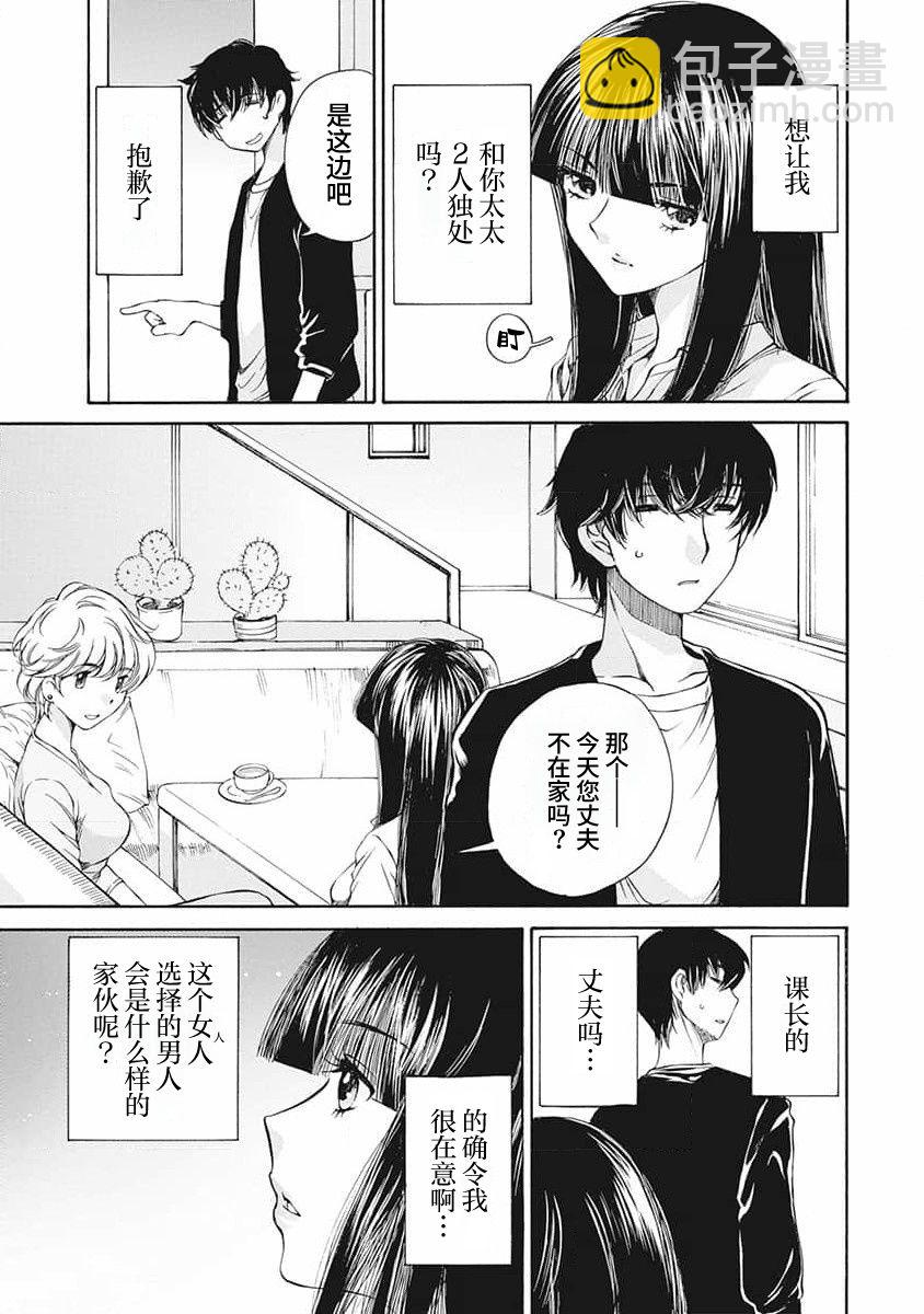 《苍的不伦》第05话 第7页