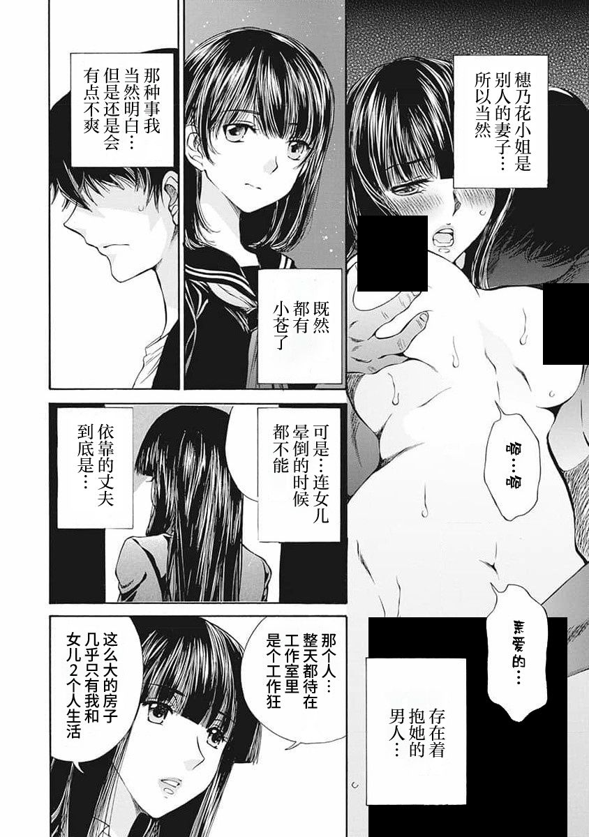 《苍的不伦》第05话 第8页
