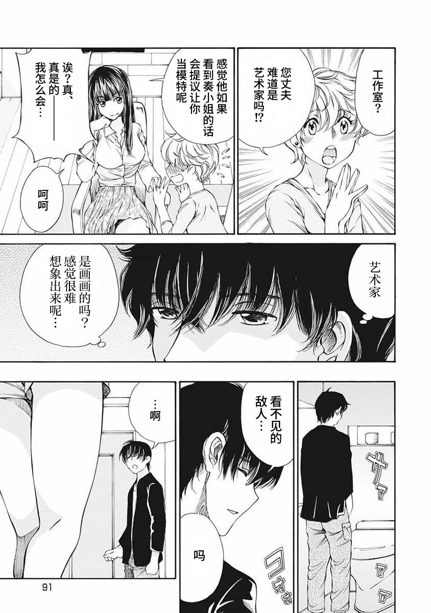 《苍的不伦》第05话 第9页