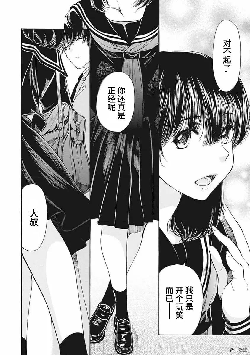 《苍的不伦》第08话 第10页
