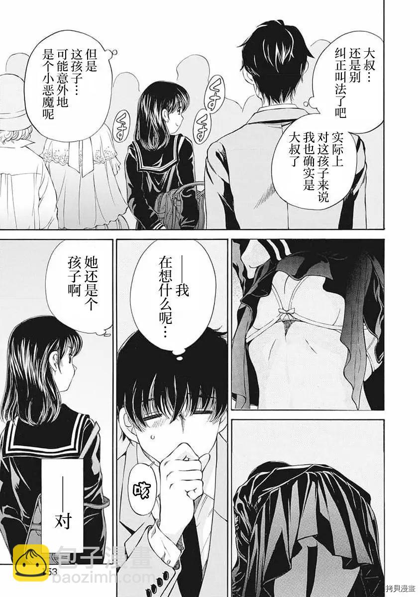 《苍的不伦》第08话 第11页