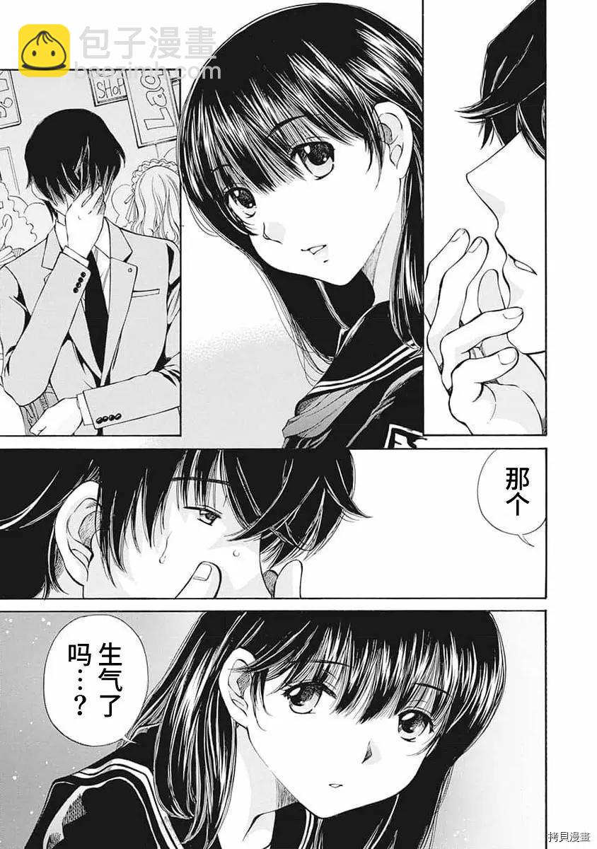 《苍的不伦》第08话 第13页