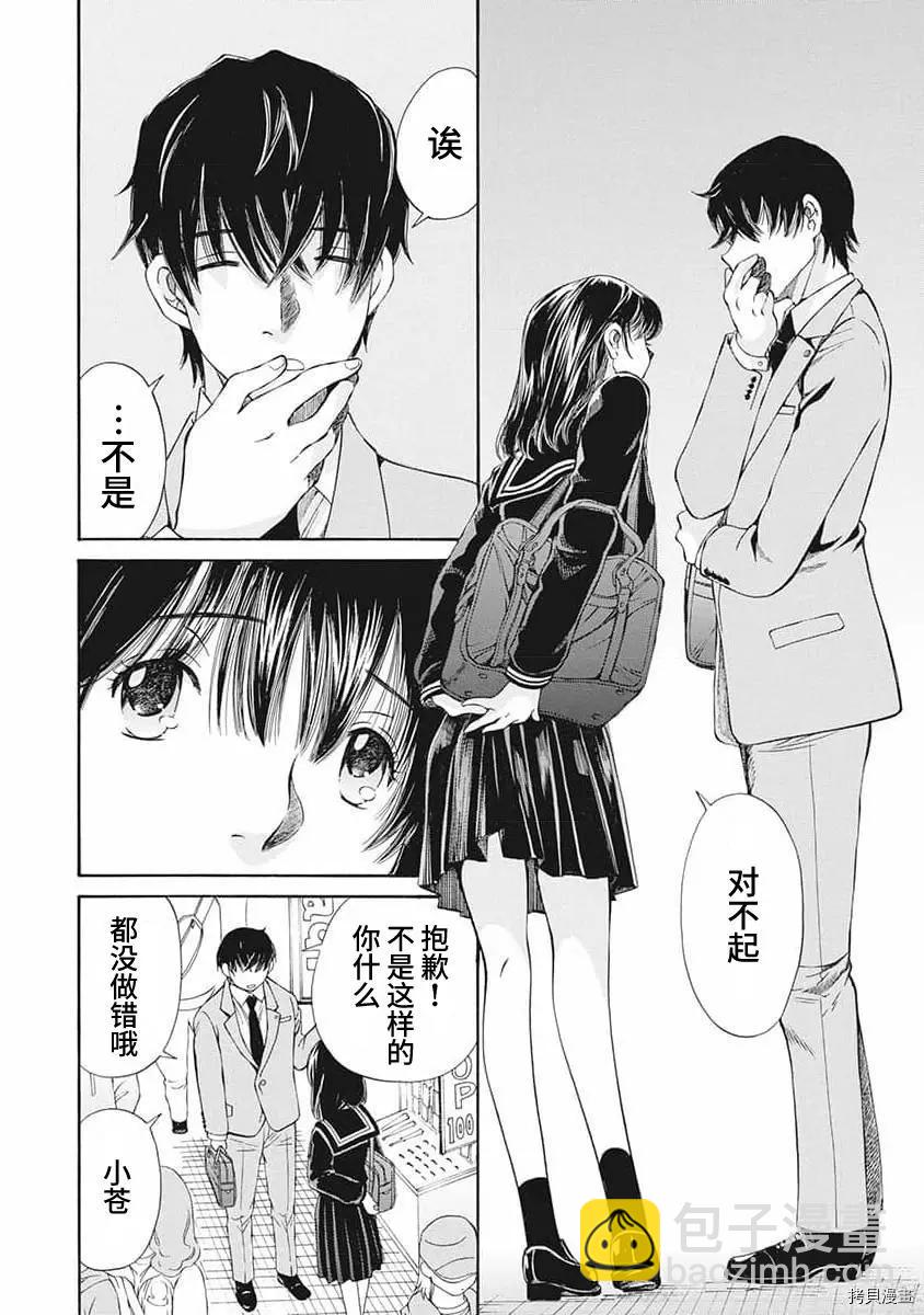 《苍的不伦》第08话 第14页