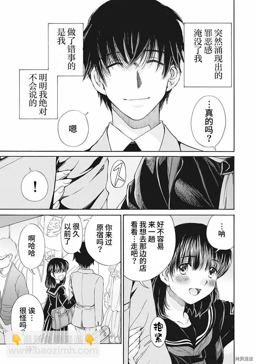 《苍的不伦》第08话 第15页