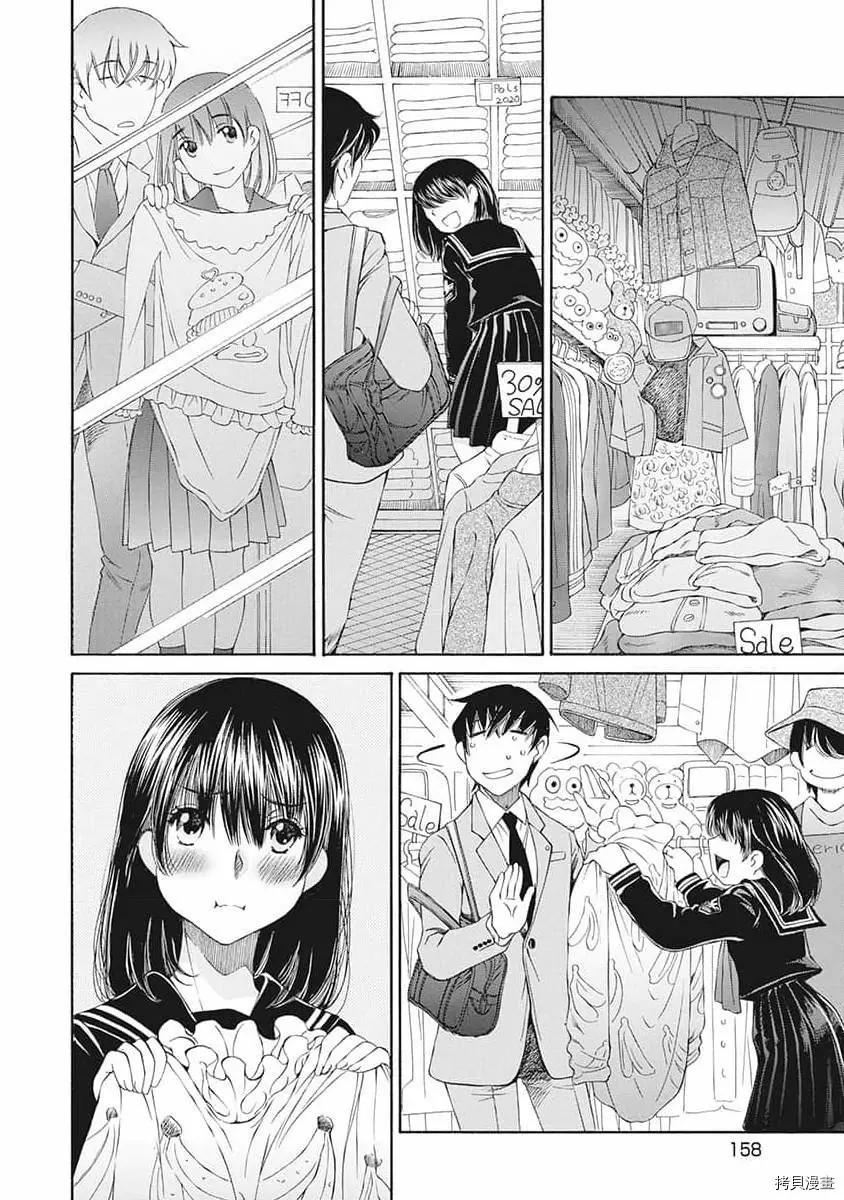 《苍的不伦》第08话 第16页