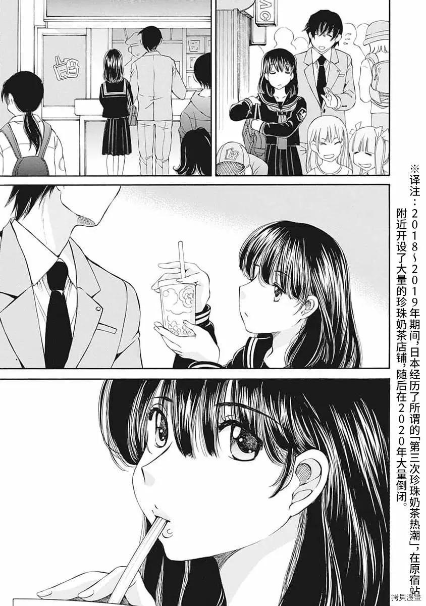 《苍的不伦》第08话 第17页