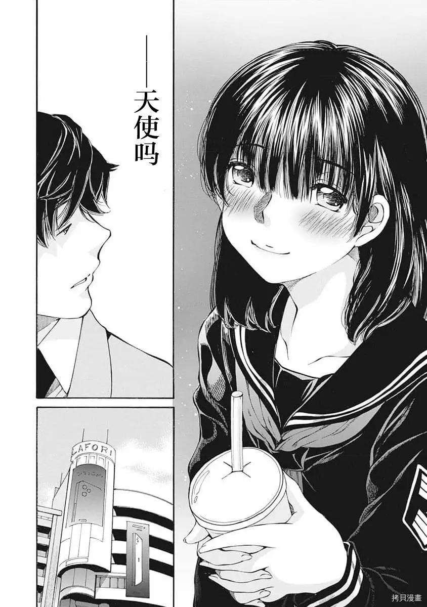 《苍的不伦》第08话 第18页