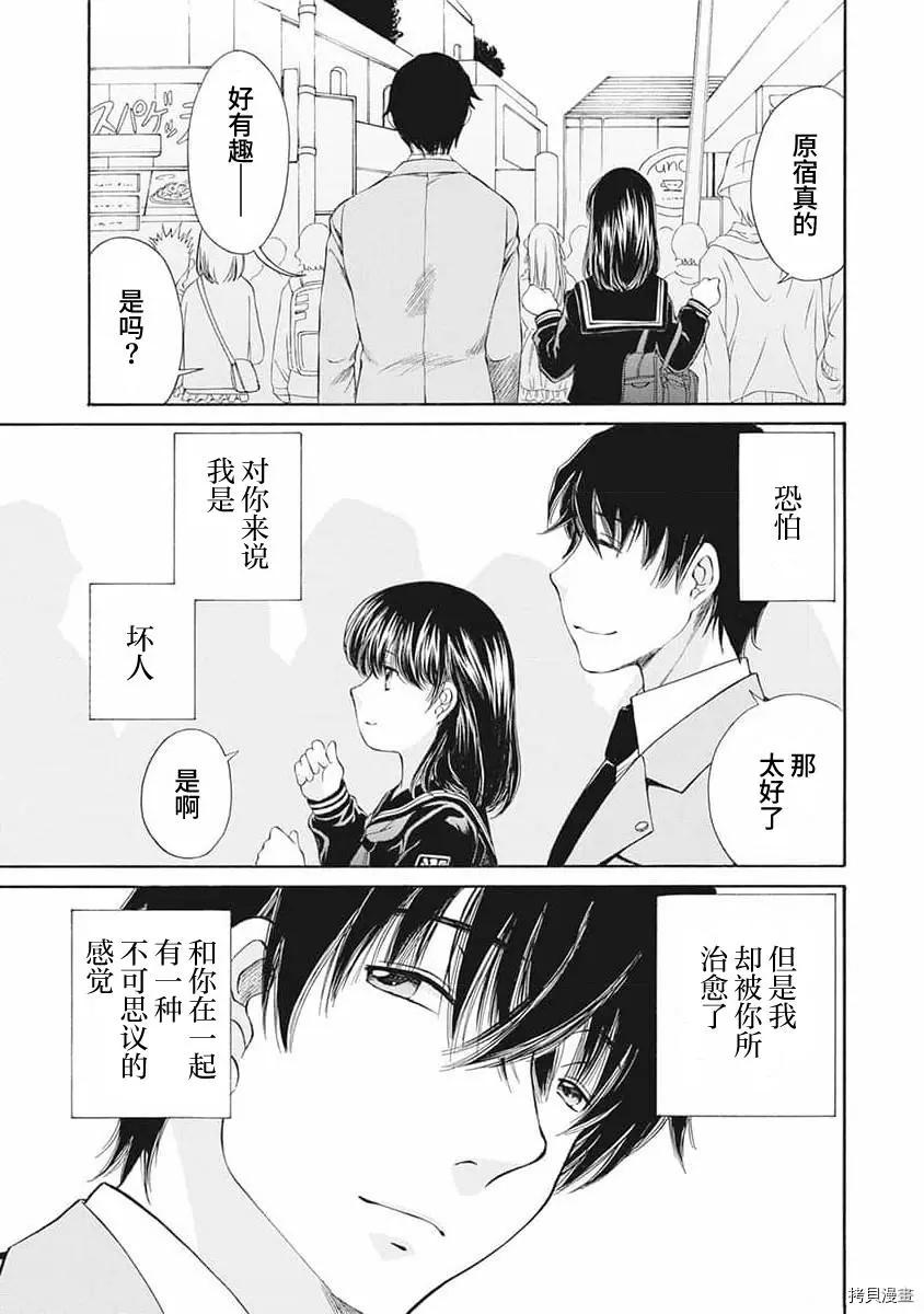 《苍的不伦》第08话 第19页
