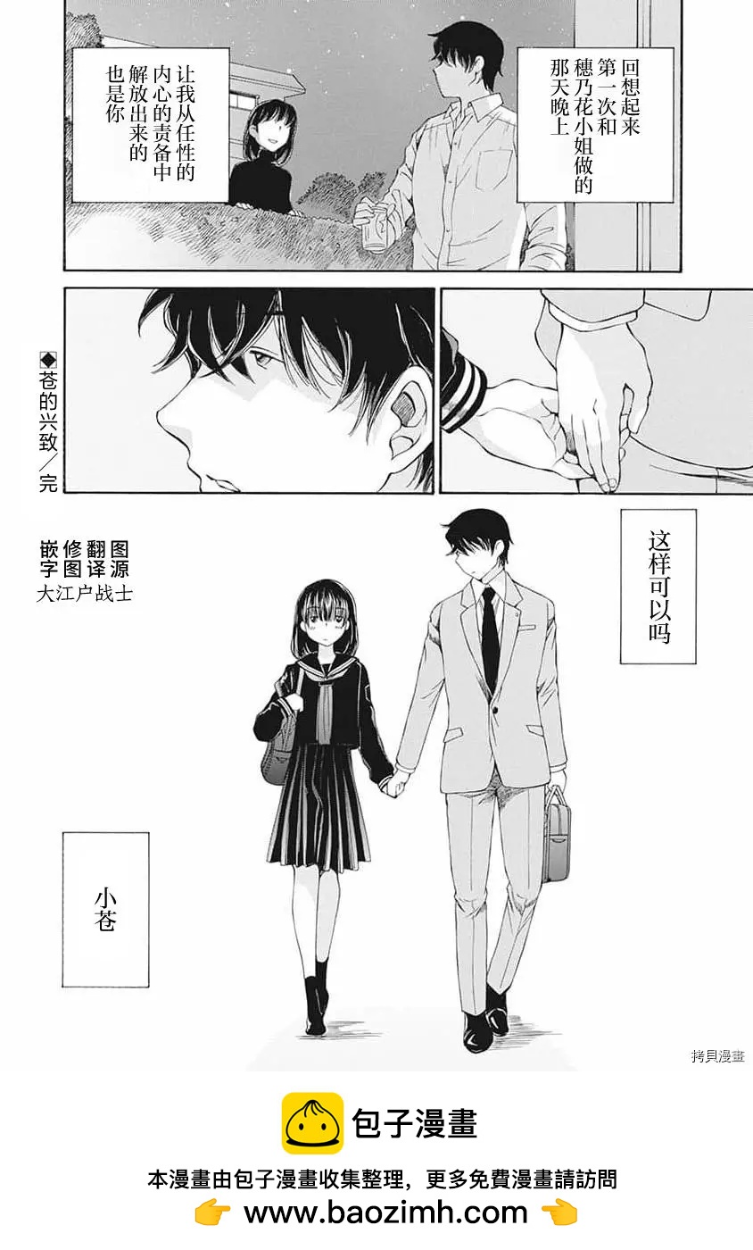 《苍的不伦》第08话 第20页