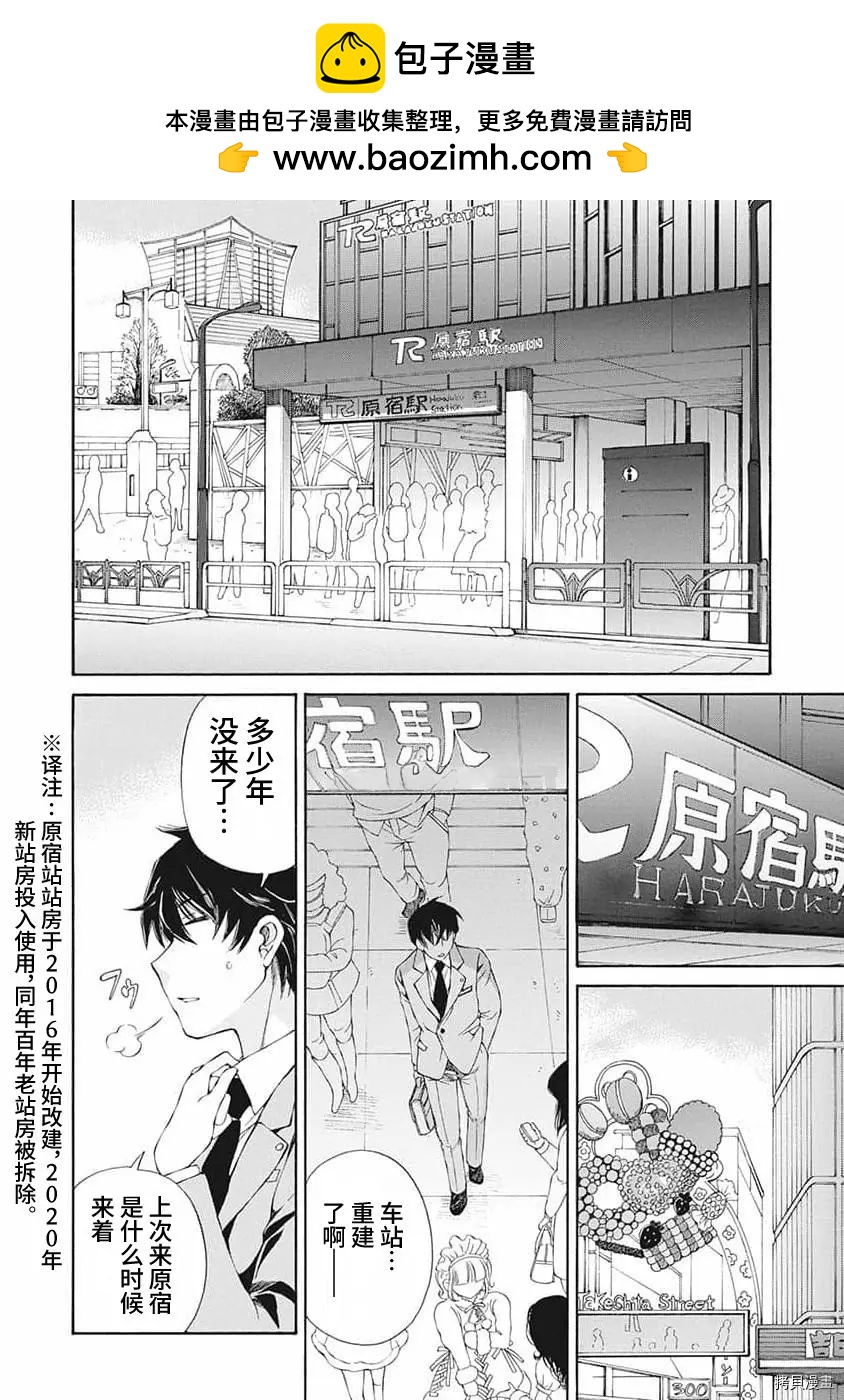 《苍的不伦》第08话 第2页