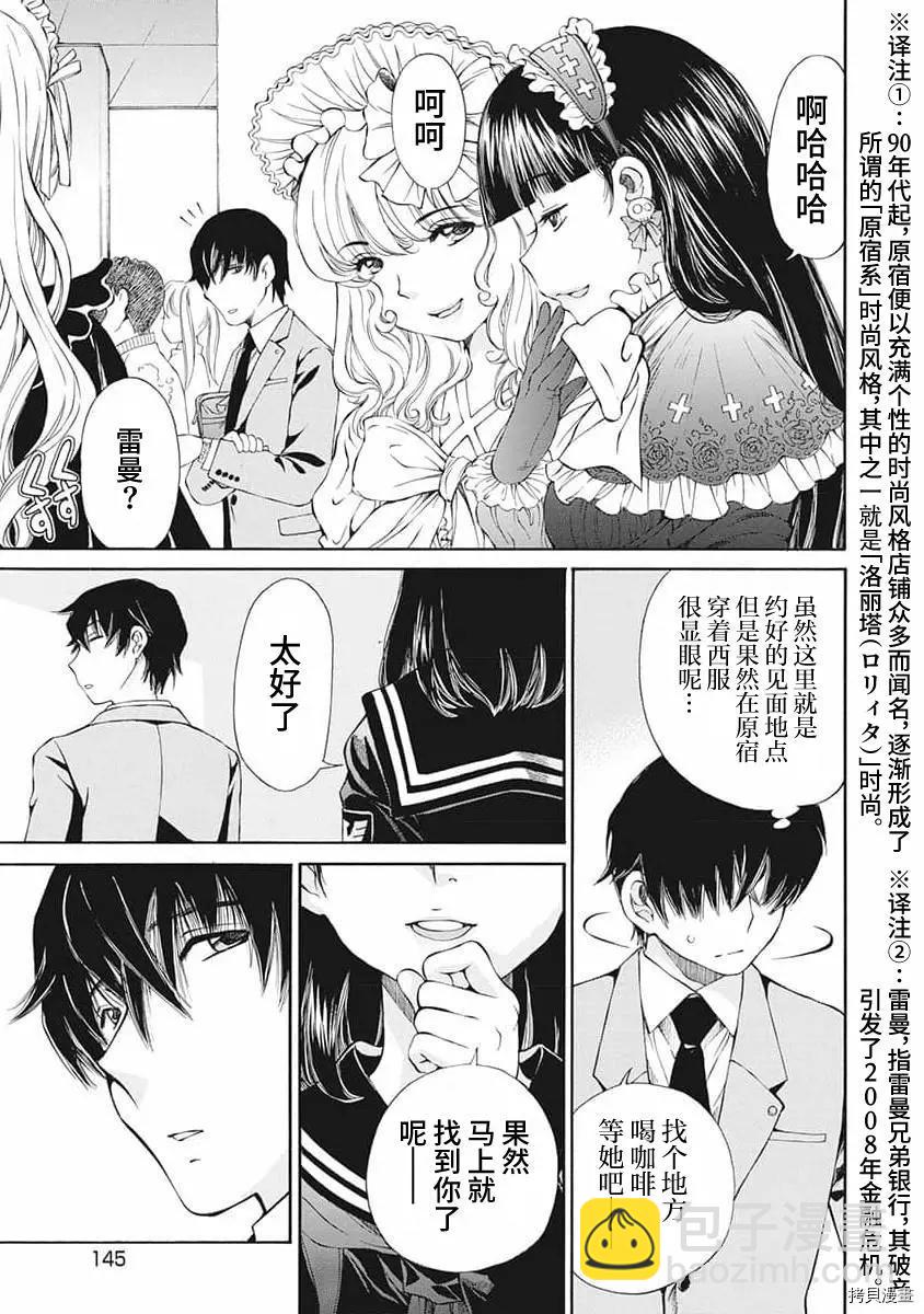 《苍的不伦》第08话 第3页
