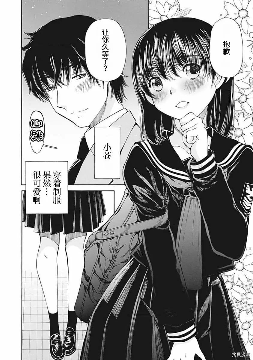 《苍的不伦》第08话 第4页