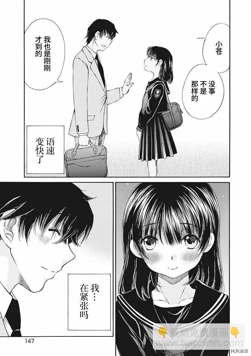《苍的不伦》第08话 第5页