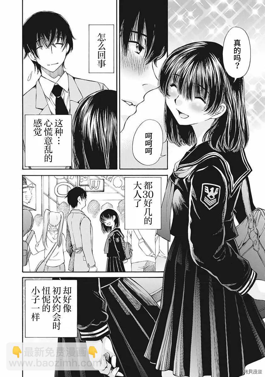 《苍的不伦》第08话 第6页
